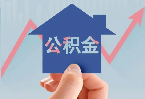 石嘴山急用钱怎么提取公积金，提取条件是什么？