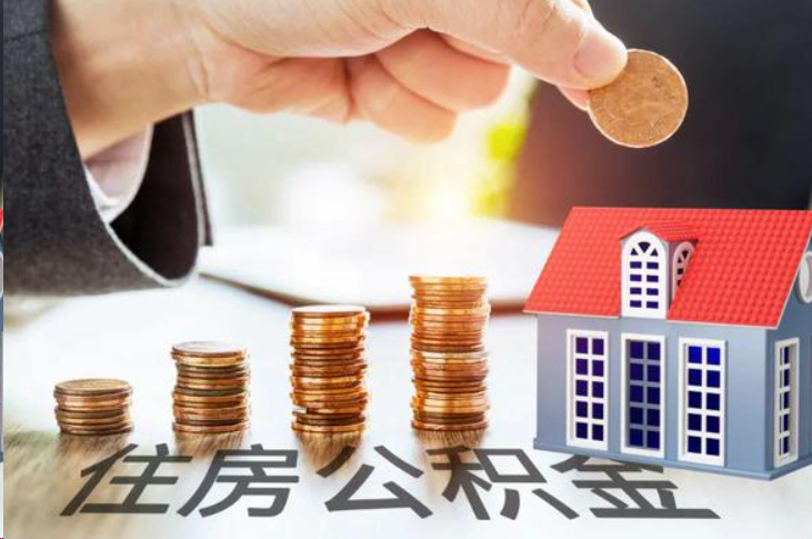 石嘴山住房公积金可以多次代办提取吗