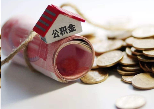 石嘴山离职公积金代办提取的注意事项