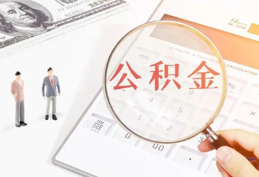 石嘴山2025年住房公积金政策对房地产市场的影响分析