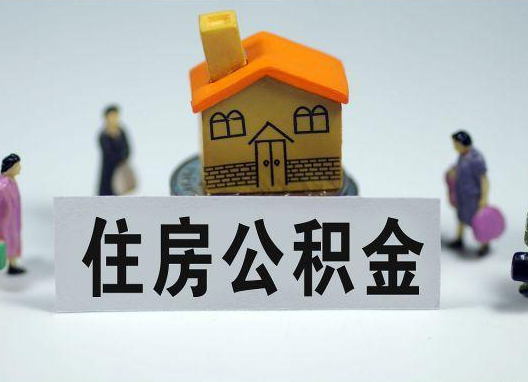 石嘴山如何正确选择公积金代办机构?