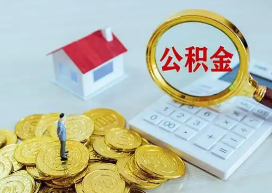 石嘴山公积金新政对购房影响典型案例