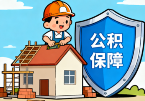 石嘴山提振住房消费！北京支持公积金付首付，拟开展“带押过户”