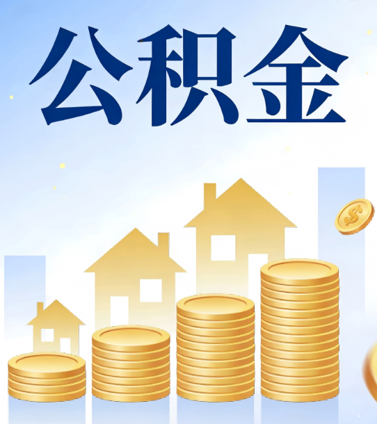 石嘴山合规为上：新规下公积金提取的核心风险与规范化操作指引