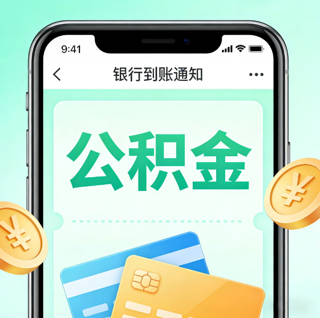 石嘴山论公积金代办服务的重要意义