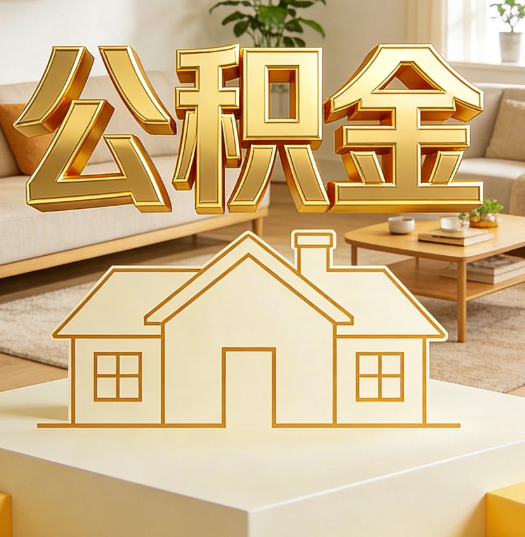 石嘴山活就业人员涌入公积金体系，代办服务迎来“新蓝海”